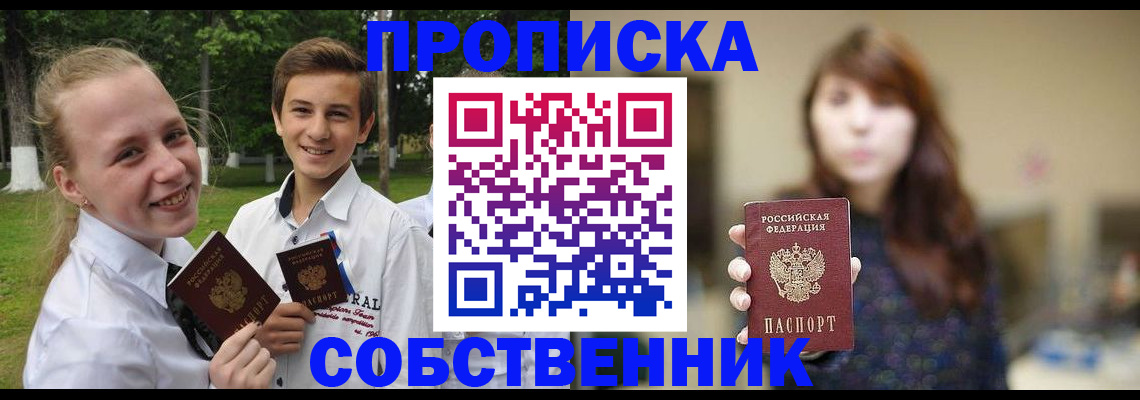 временная регистрация купить в Стрежевом